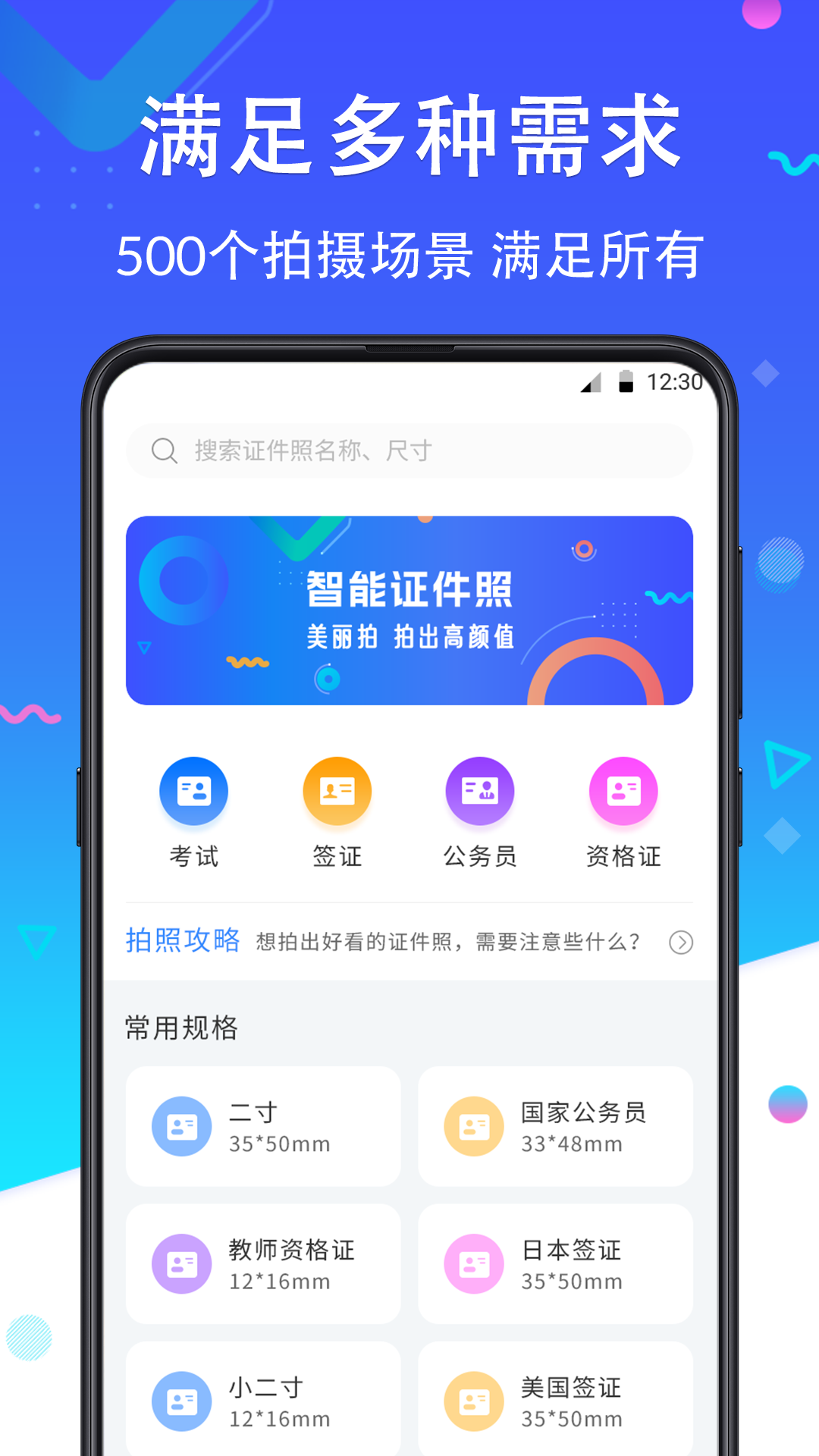 证件照美丽拍软件图1