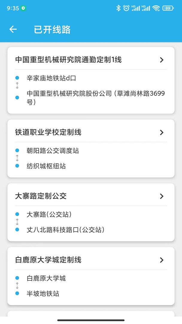 西安公交出行app图1
