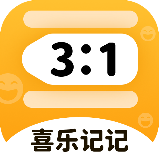 喜乐记记软件图标