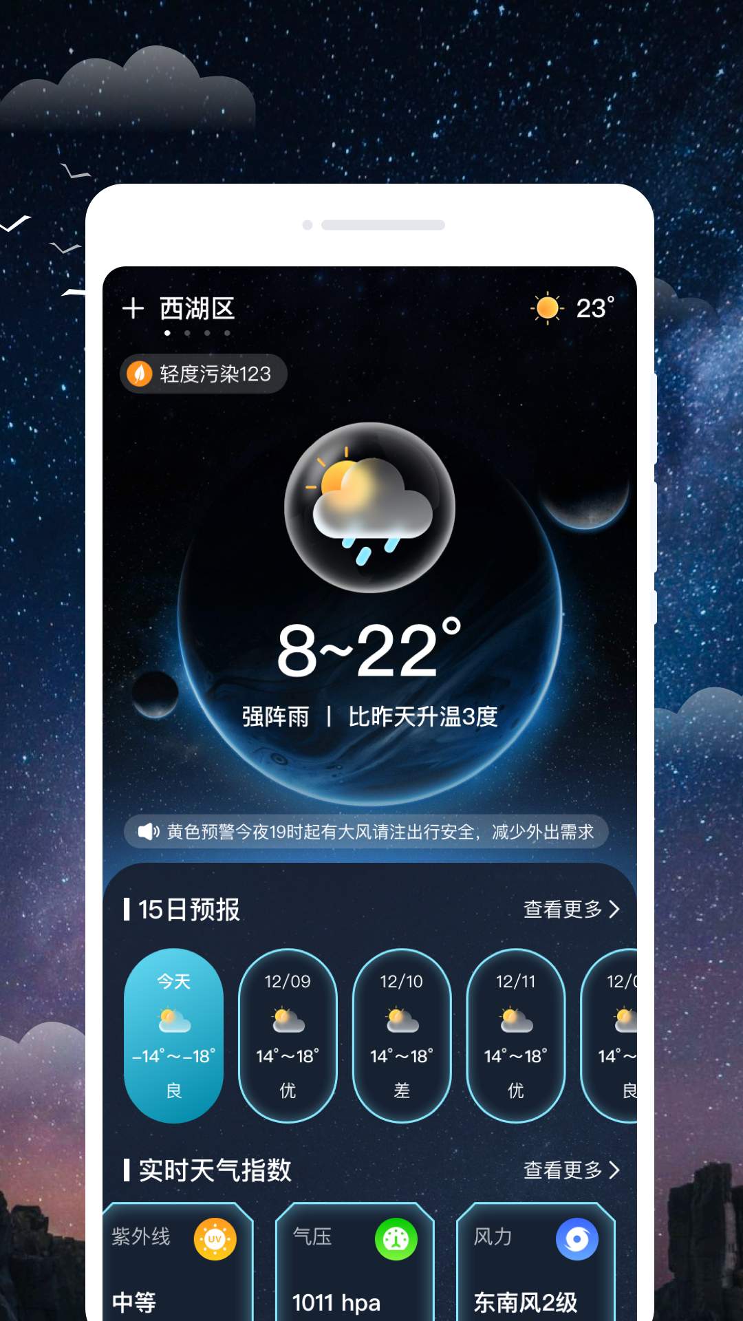 云华天气app