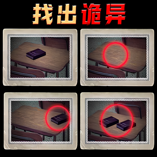 找出诡异之处游戏图标