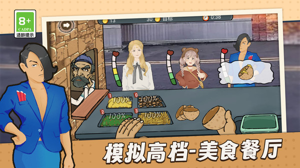 美食坊餐厅模拟手游图4