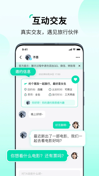 花途旅行app图4