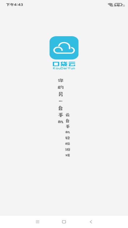 口袋云app图2