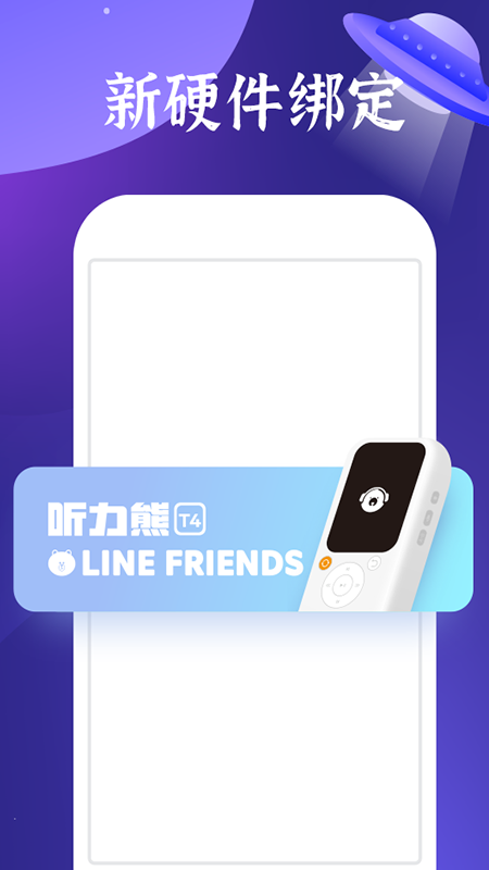 听力熊软件图4