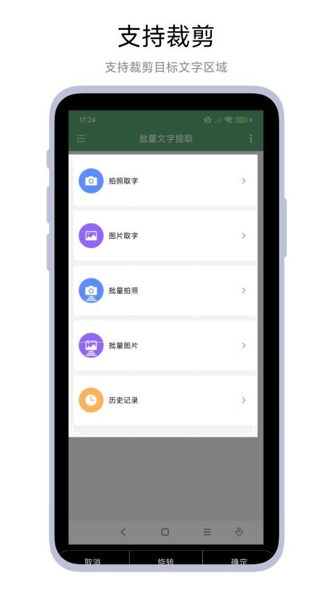批量文字提取app图2