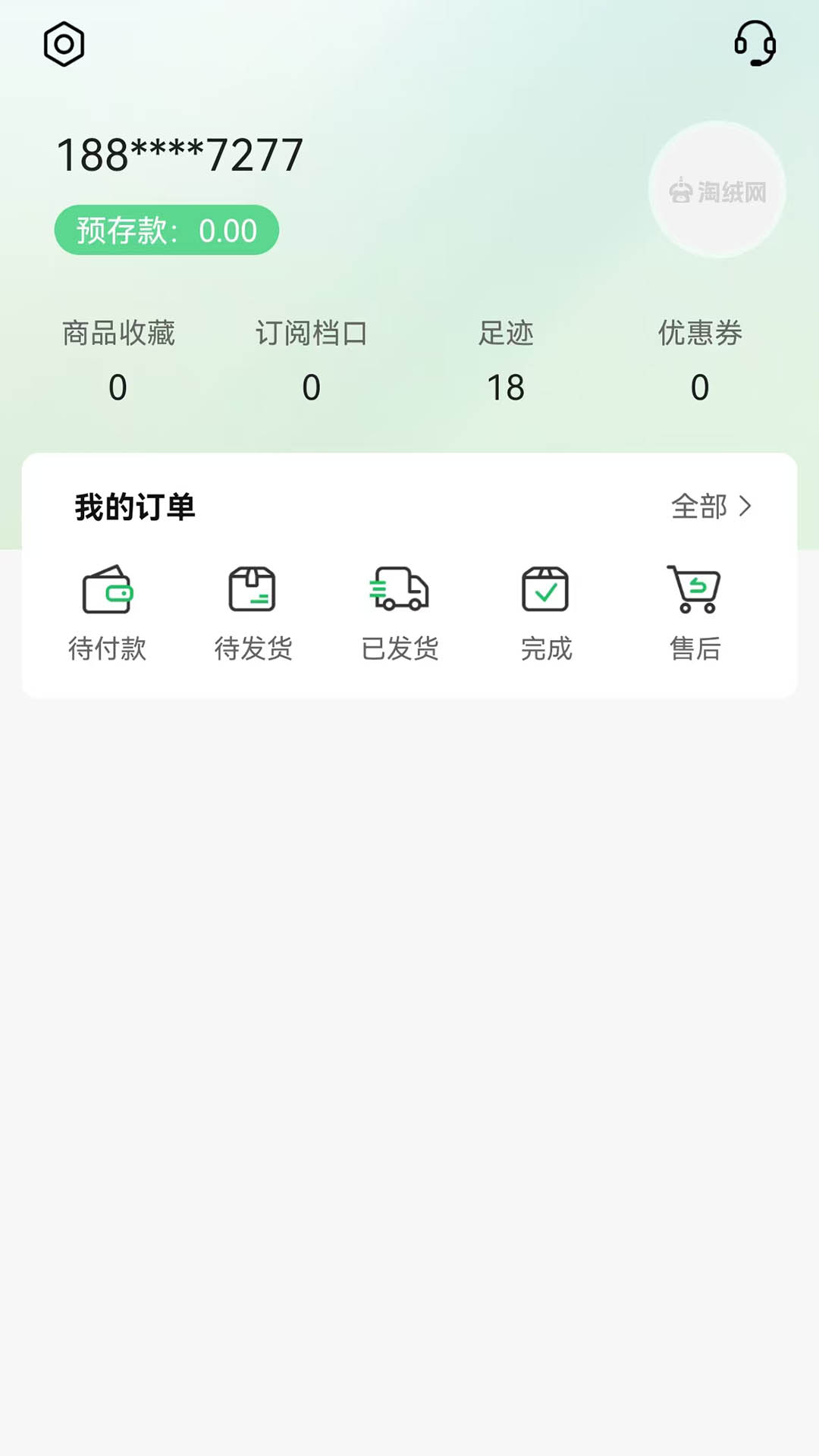 淘绒网官方版图2