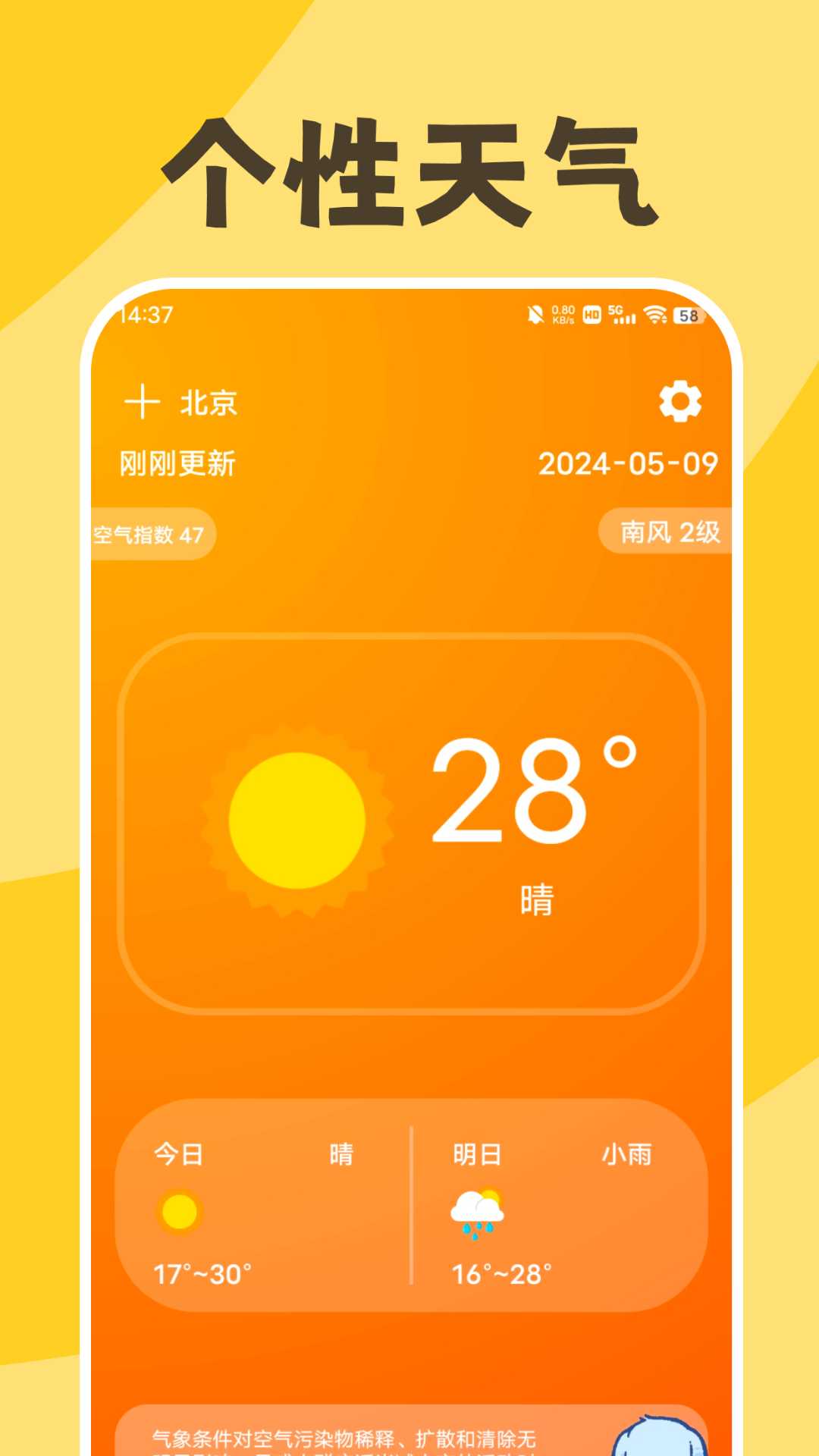 缤纷天气app图2