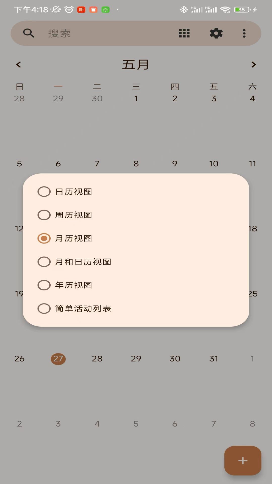 掌上365日历APP图3
