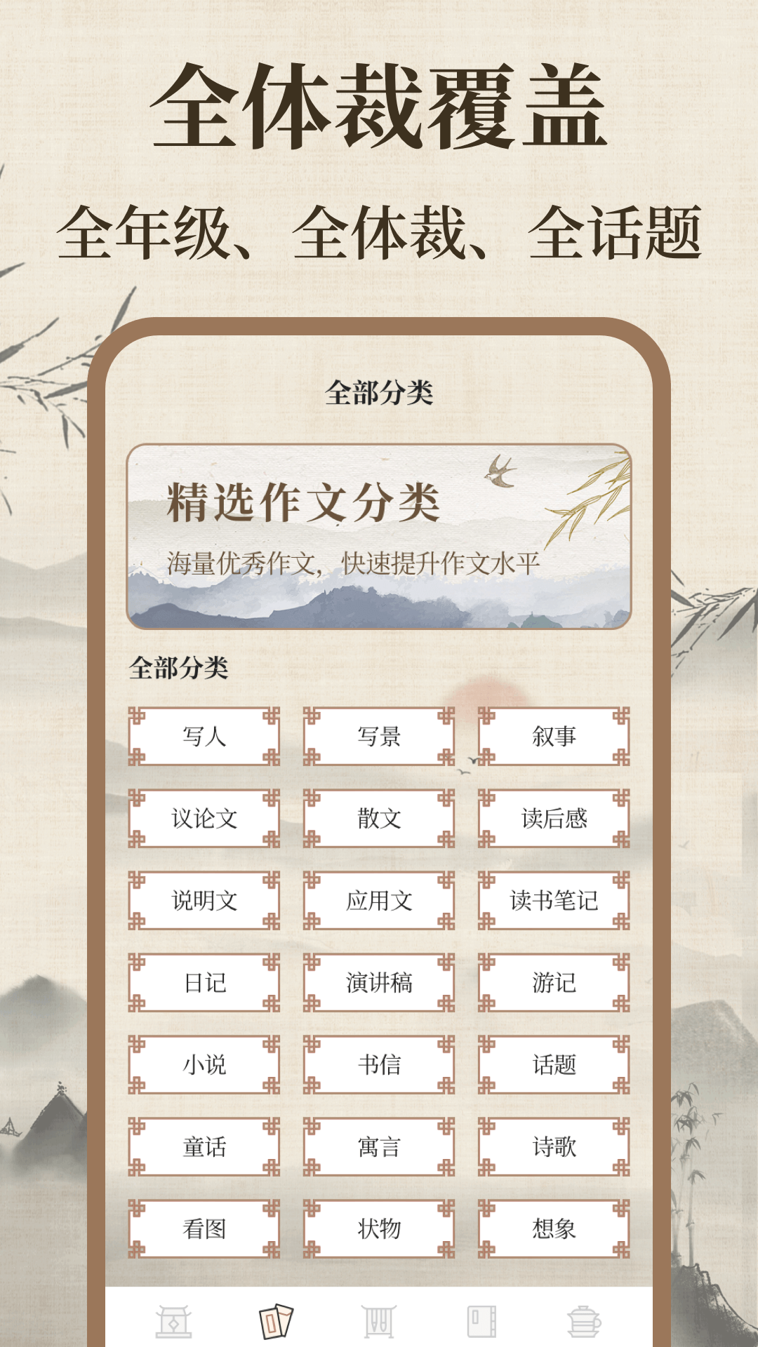 作文宝典app图1