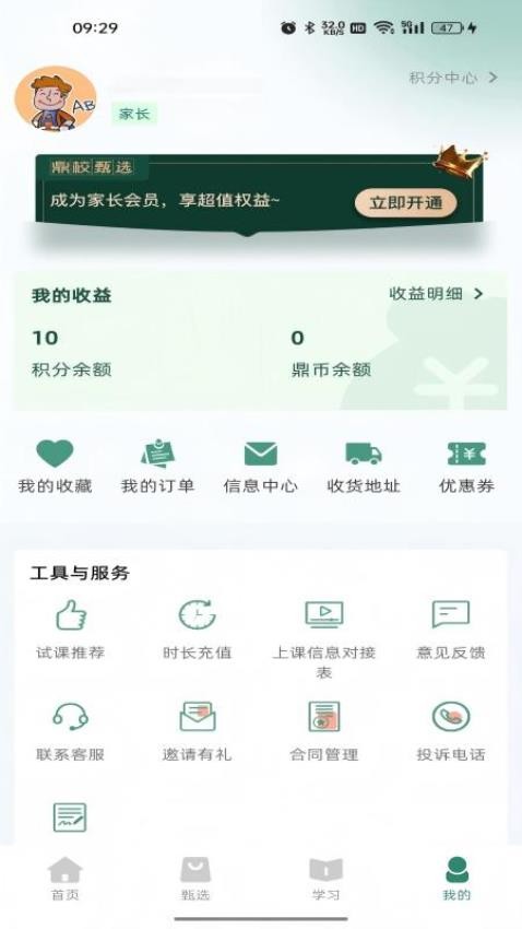 鼎校甄选最新版图4