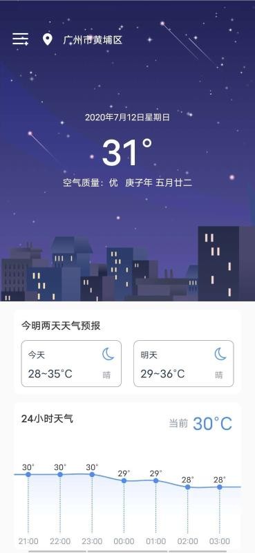 熊猫天气图3