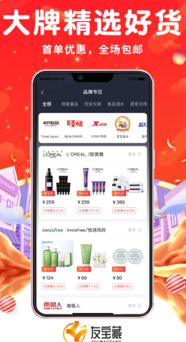 友宝藏app图2