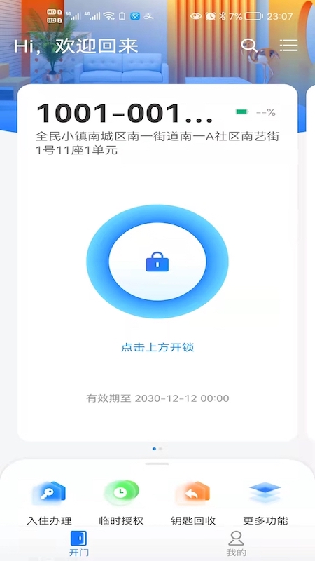 小兴管家app图3