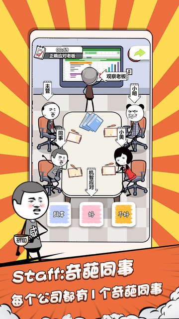 公司摸鱼王游戏图2