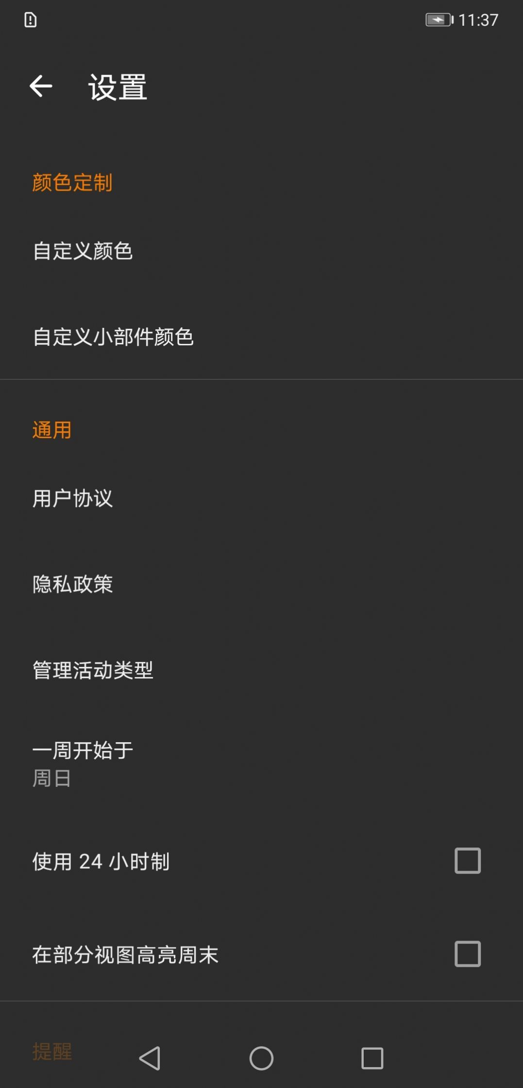 鑫扬日历图1