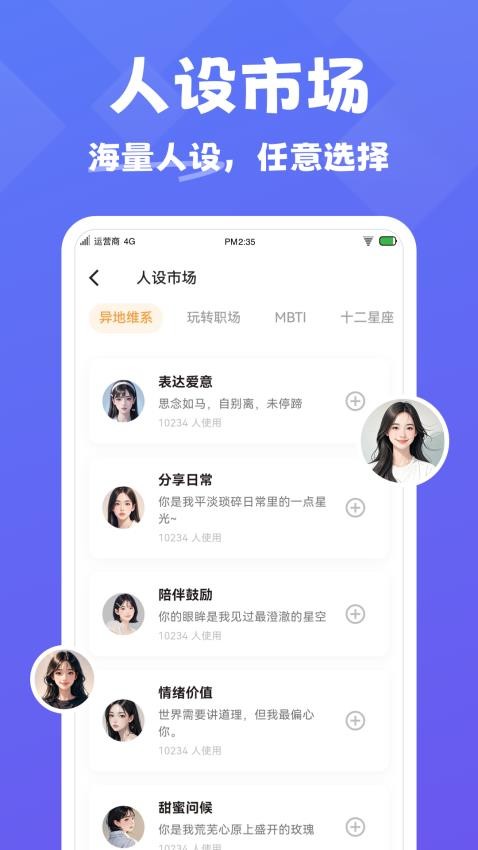 情话精灵app