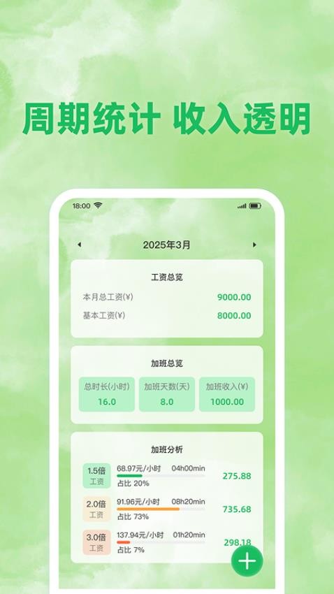 工地考勤记账软件图1