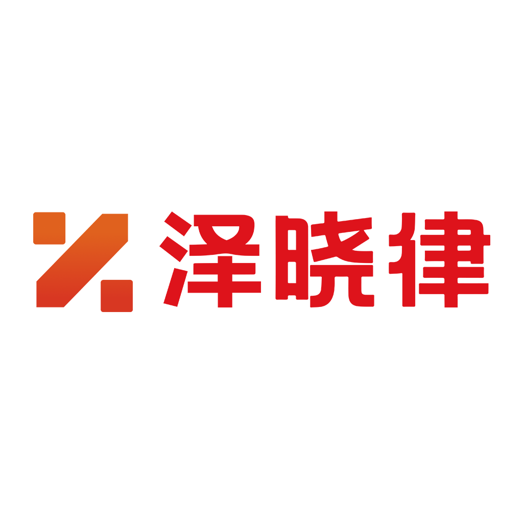 泽晓律app图标