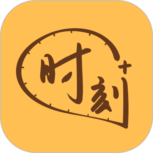 时刻家app图标