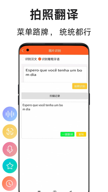 葡萄牙语翻译通官方版图3