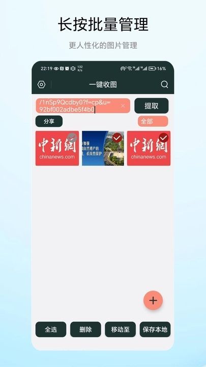 一键收图app图3