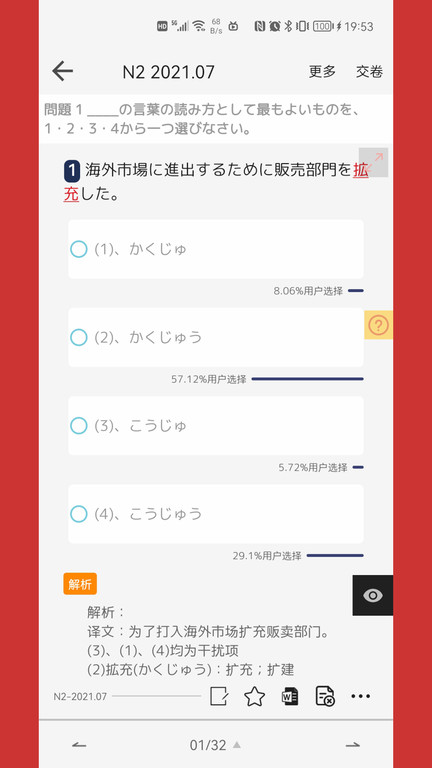 烧饼日语app图2