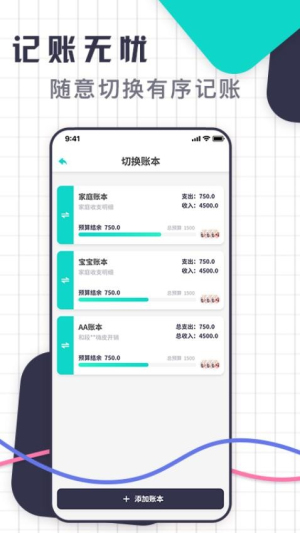 口袋记账王app