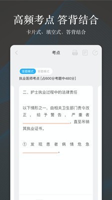 创序医考app图1