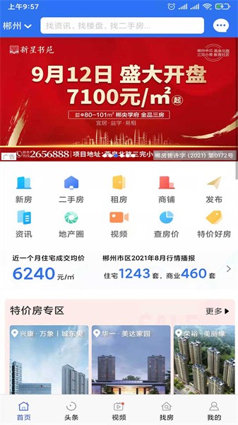 郴房网app图2
