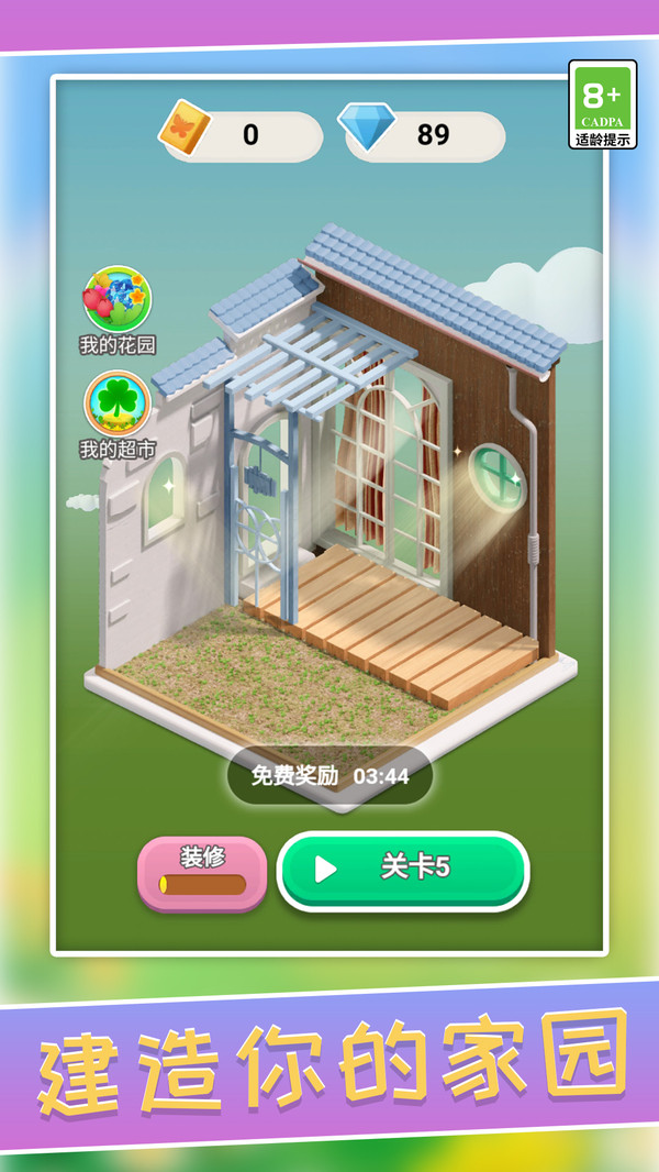 立体萌萌消游戏图4