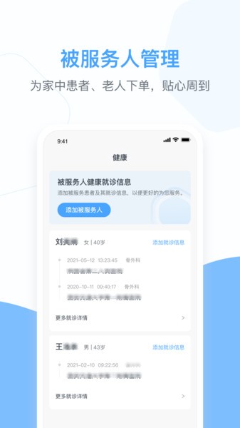 燕尾帽护理上门app图3