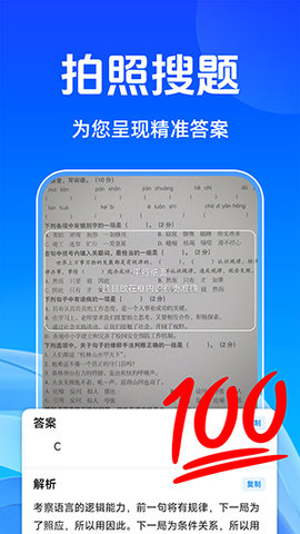 作业题搜答案帮app
