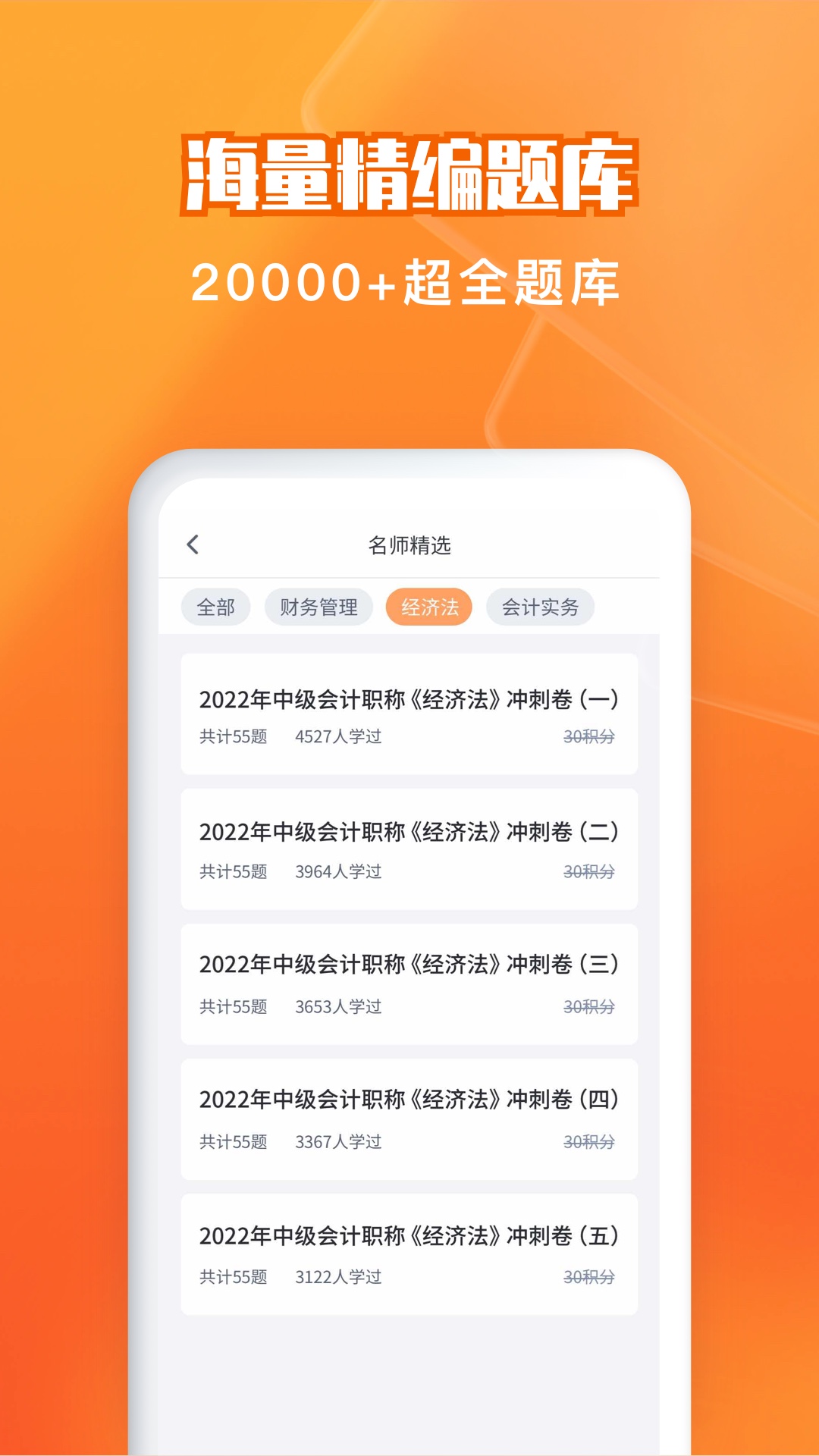 会计题库自考王app图3