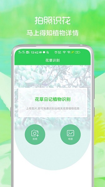 花草日记植物识别手机版图4