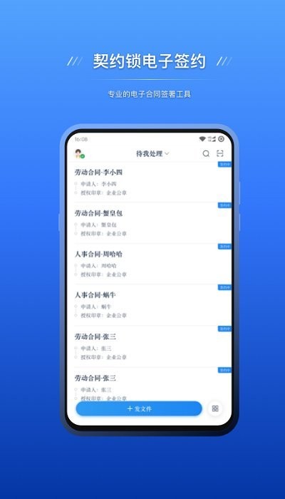 契约锁电子签约软件图3