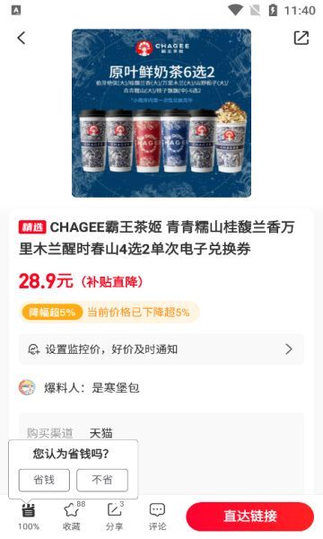 惠砍价图2