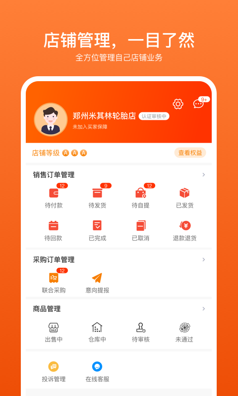 商家帮app图2