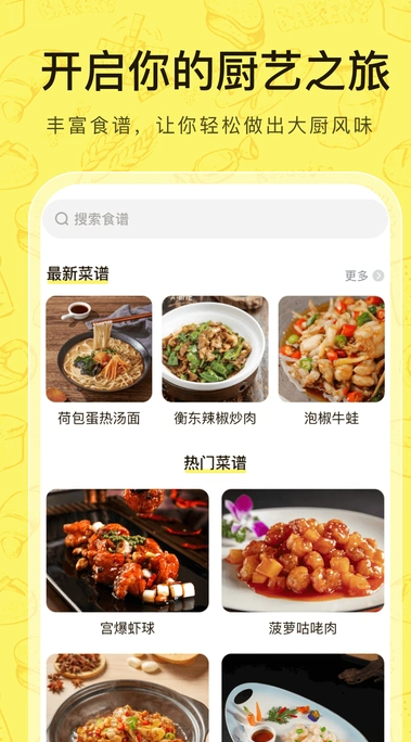 菜谱通软件