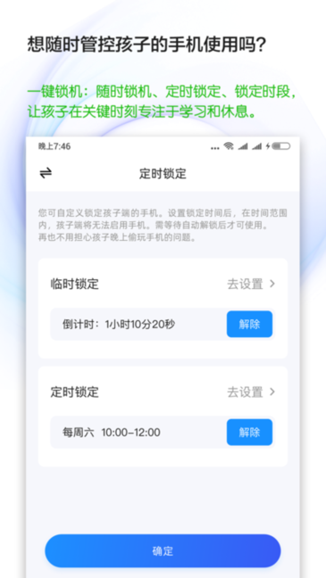 猿爸爸上网守护图3