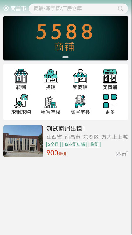5588商铺app图4