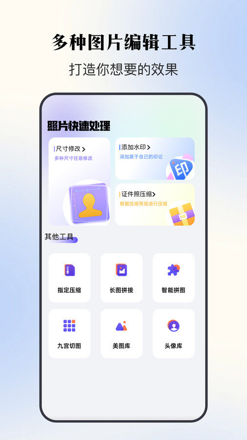 证件照寸照app图4