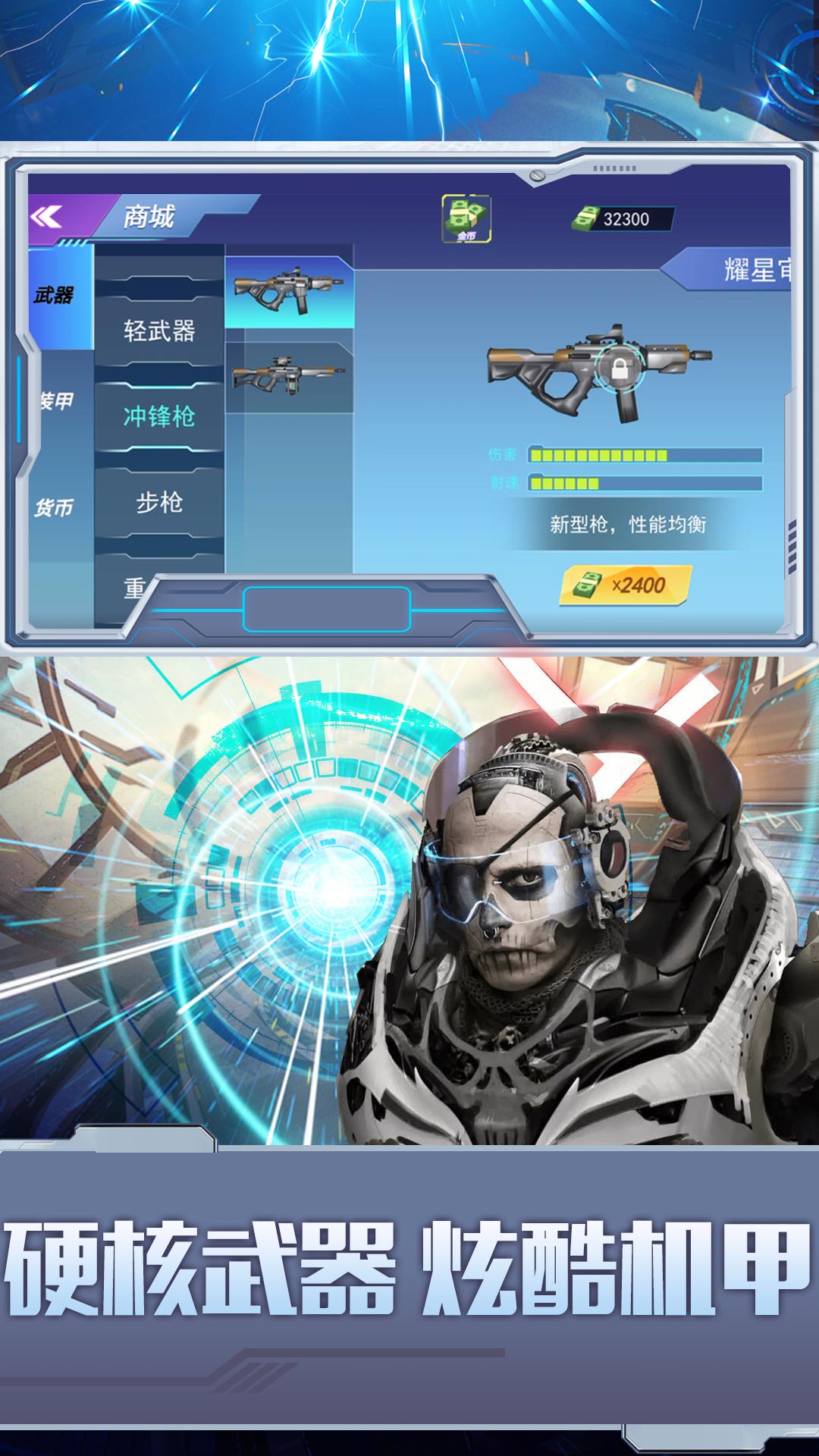 都市机甲王者游戏图1