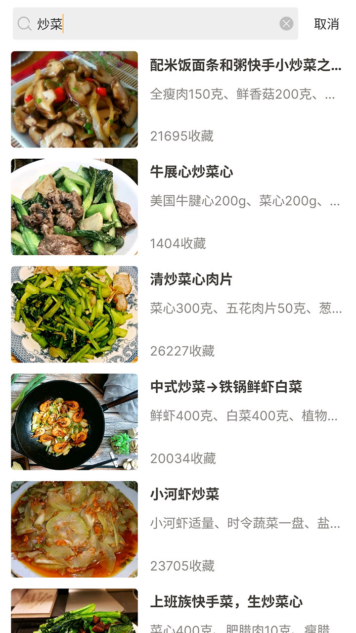 百菜百味菜谱软件图3
