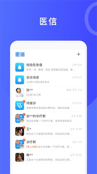 医信app图1