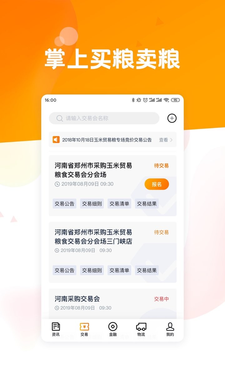 粮达网app图1
