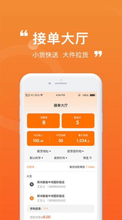 货车通车主端app图1