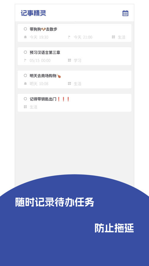 记事精灵app图1