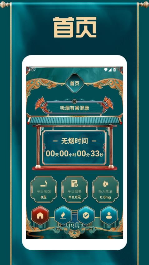 抽烟有数戒烟app图2