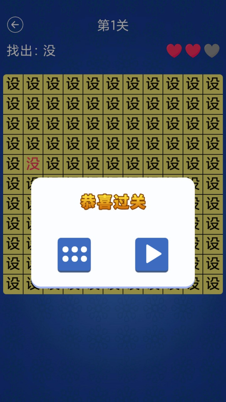 汉字找不同游戏图3